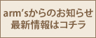 東区の人気美容院はアームズ！