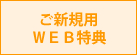 東区美容院の特典クーポン